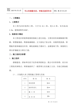档案馆施工组织设计