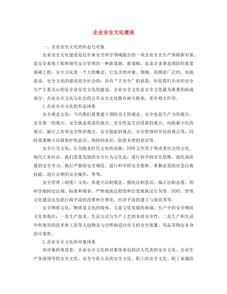 《安全文化》之企业安全文化漫谈 