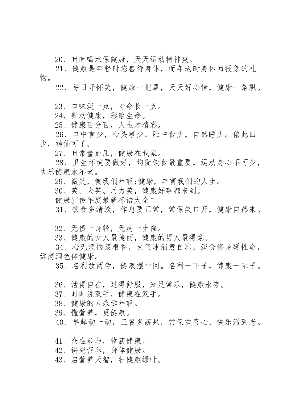 健康宣传年度最新标语_第2页