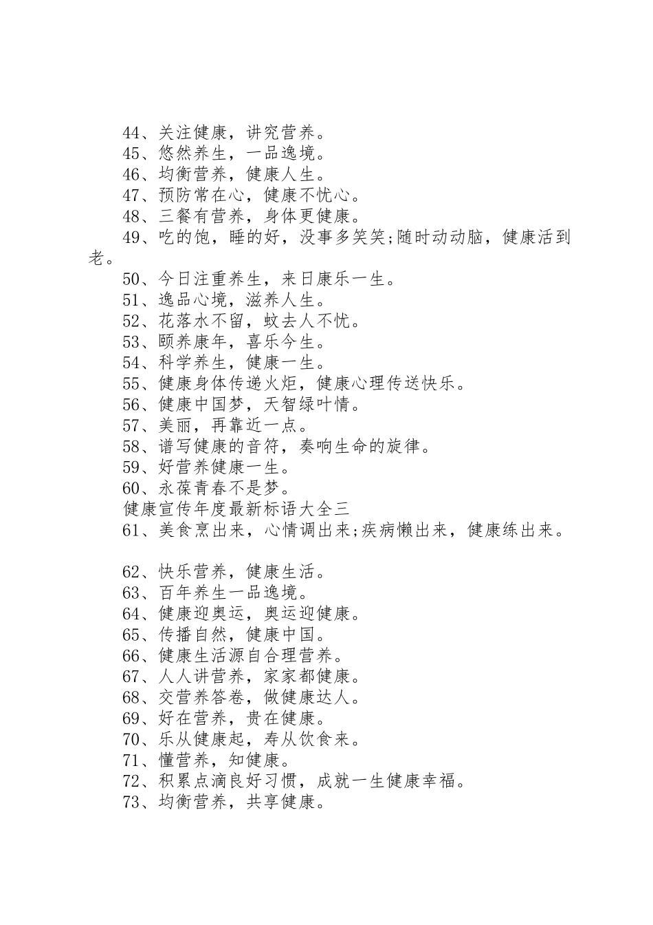 健康宣传年度最新标语_第3页