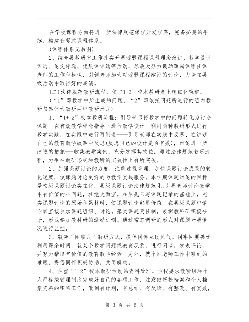 2024年学校教学工作计划及部署_第3页