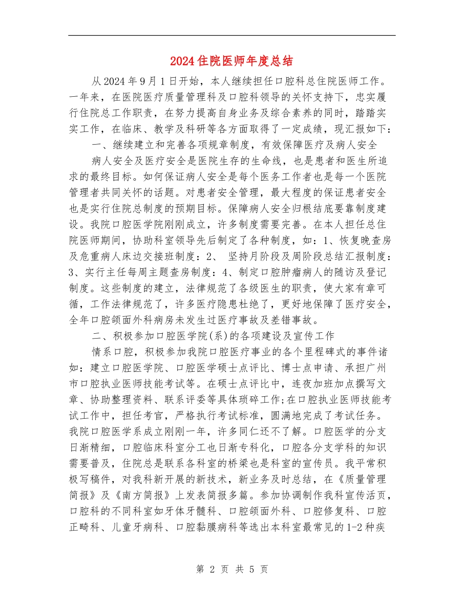 2024住院医师年度总结_第2页
