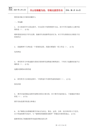 教育技术能力中级培训题库七