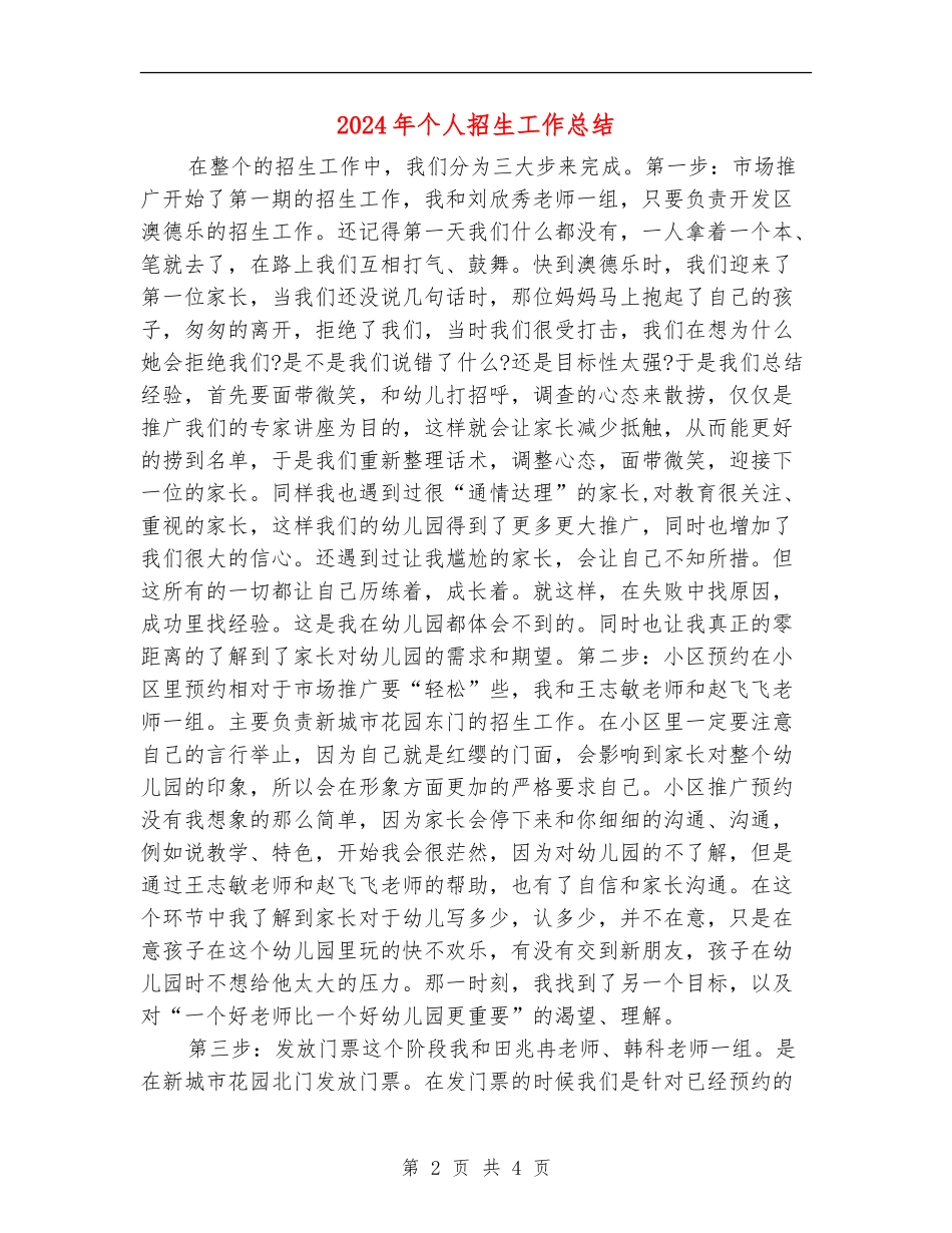 2024年个人招生工作总结_第2页
