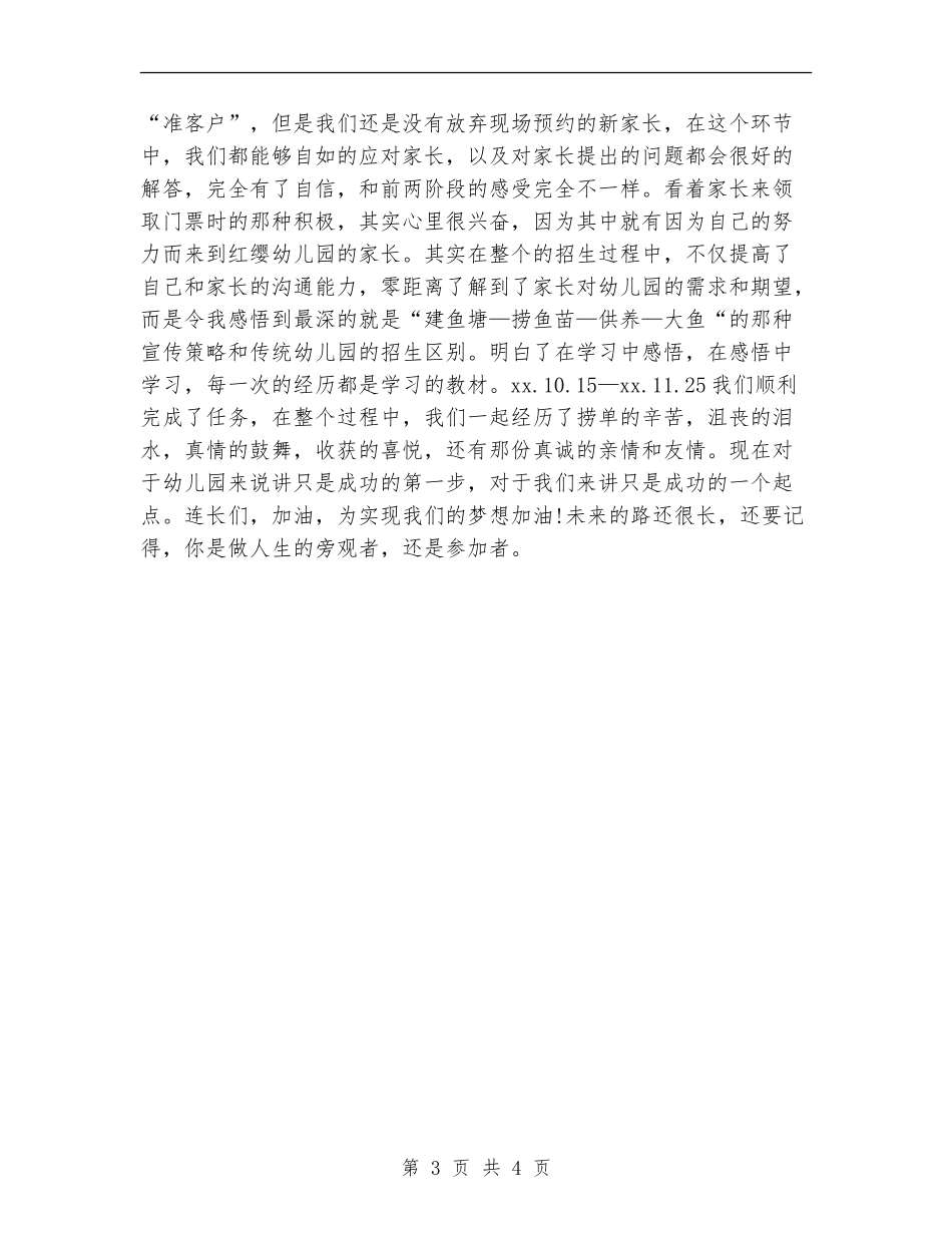 2024年个人招生工作总结_第3页