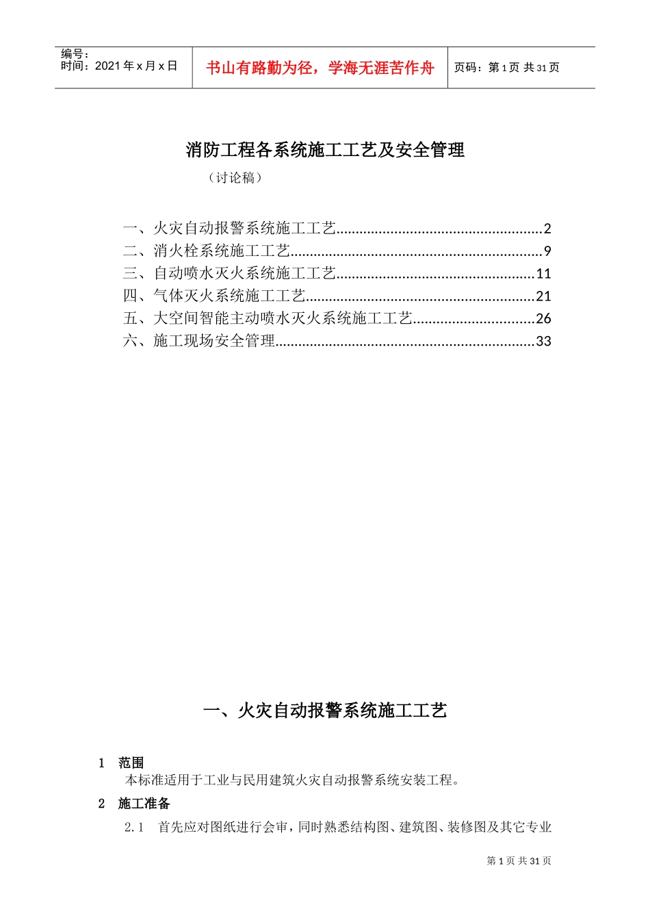 消防工程各系统施工工艺(DOC38页)_第1页
