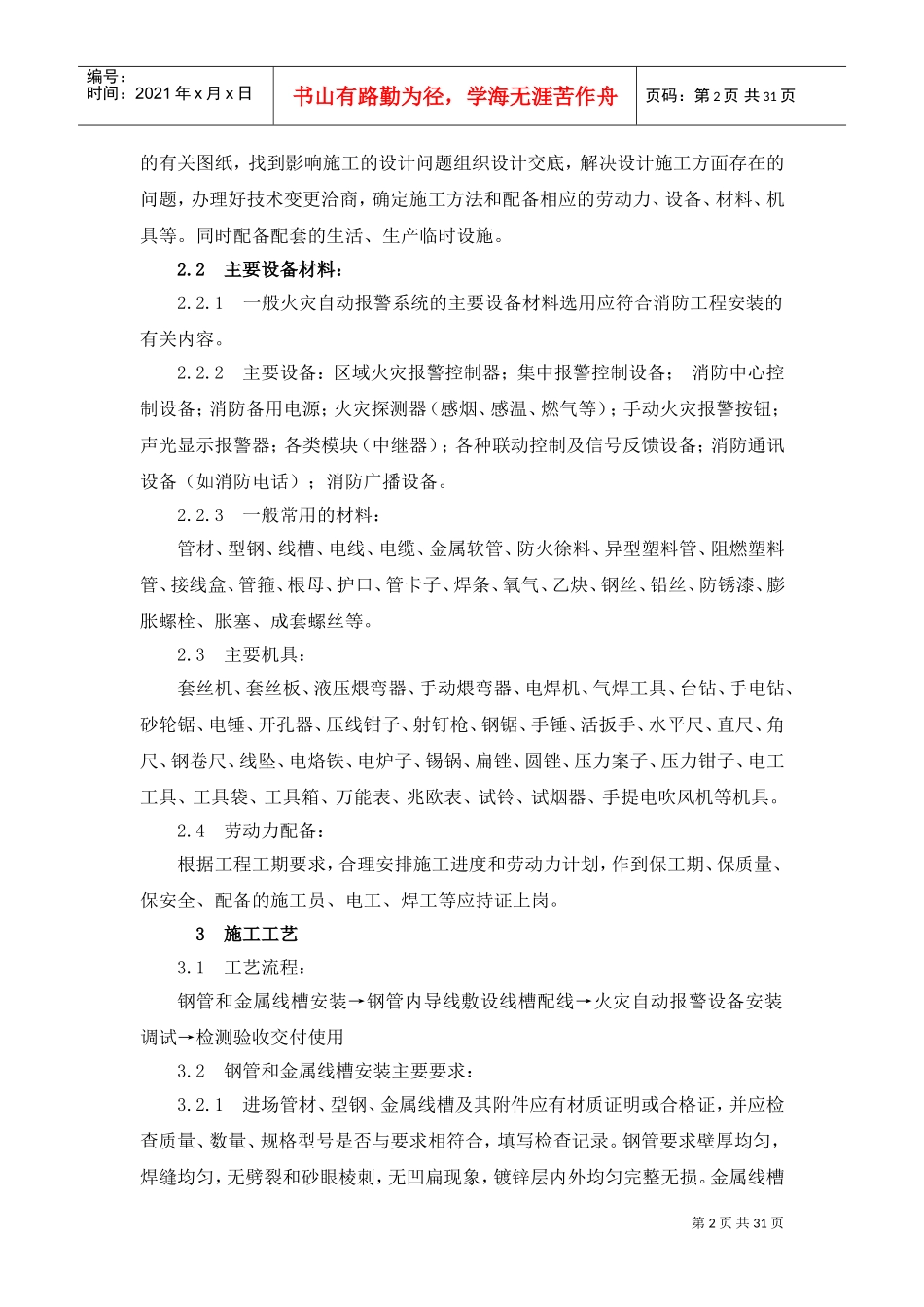 消防工程各系统施工工艺(DOC38页)_第2页