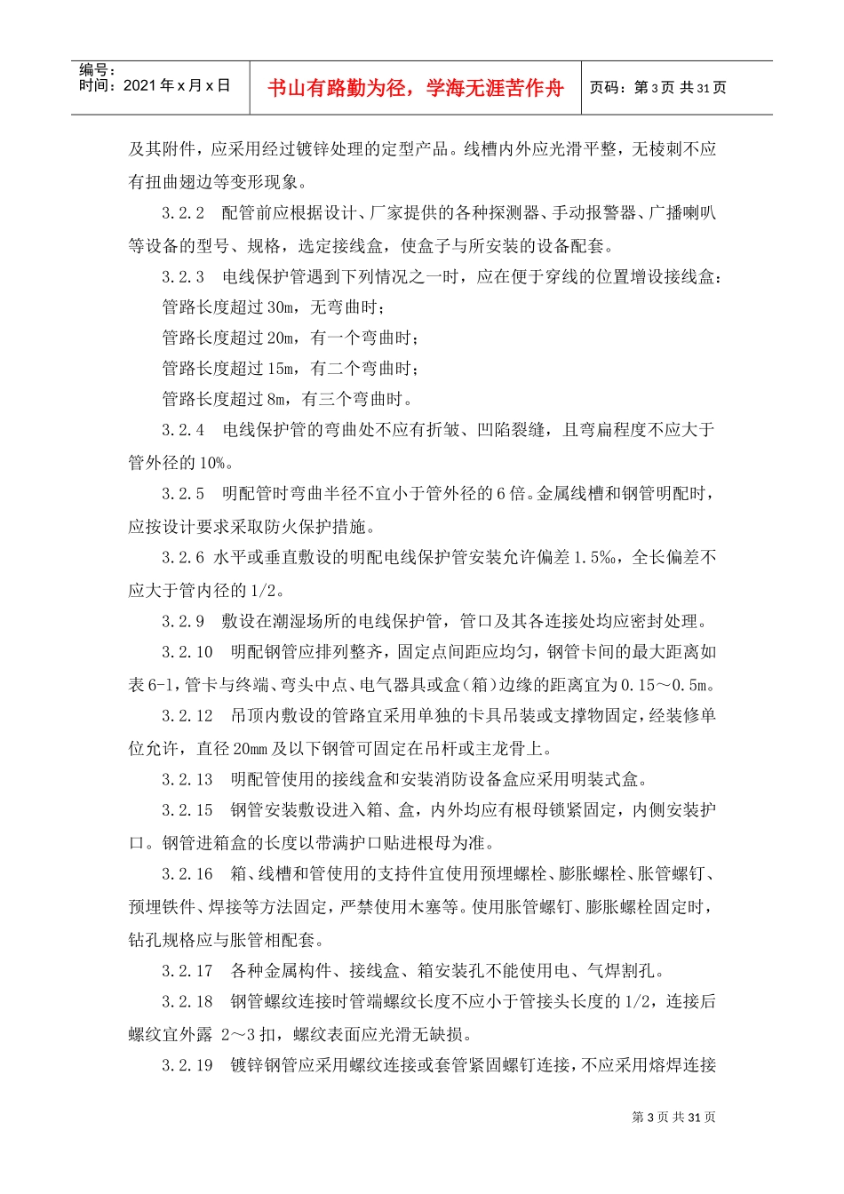 消防工程各系统施工工艺(DOC38页)_第3页