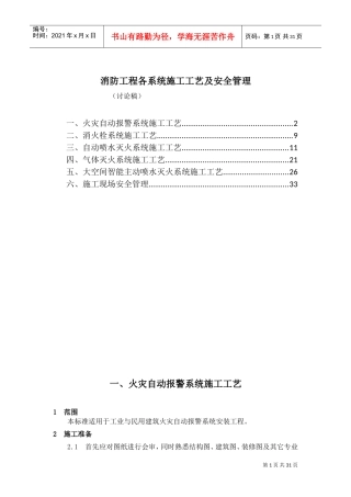 消防工程各系统施工工艺(DOC38页)