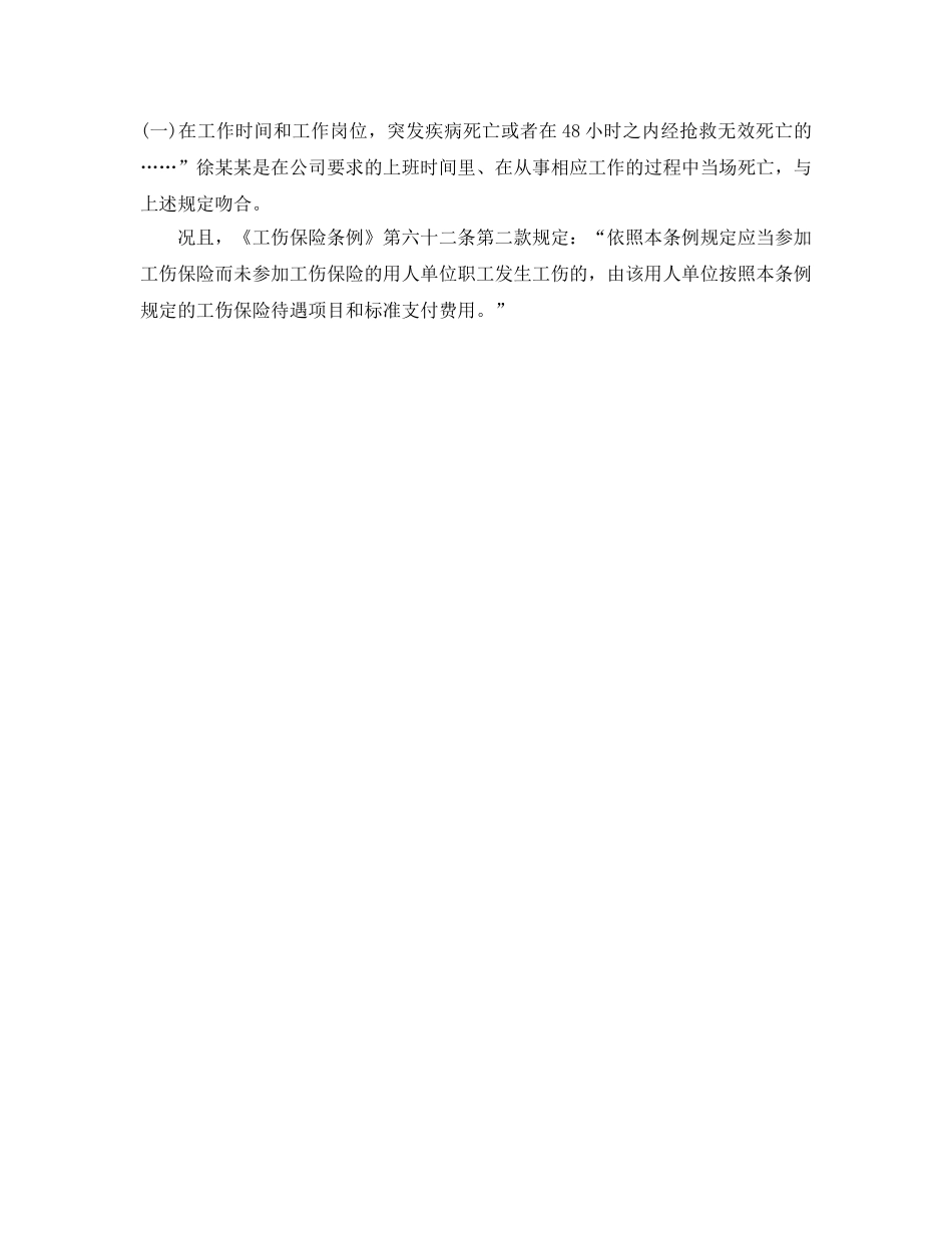 《工伤保险》之疲劳致死员工有病史是否视为工伤 _第2页