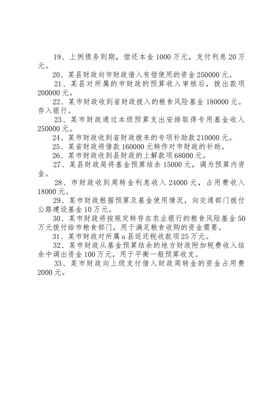 关于改革财政总预算规章制度细则的思考_第2页