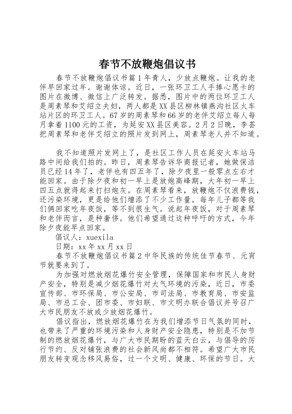 春节不放鞭炮倡议书范文_第1页