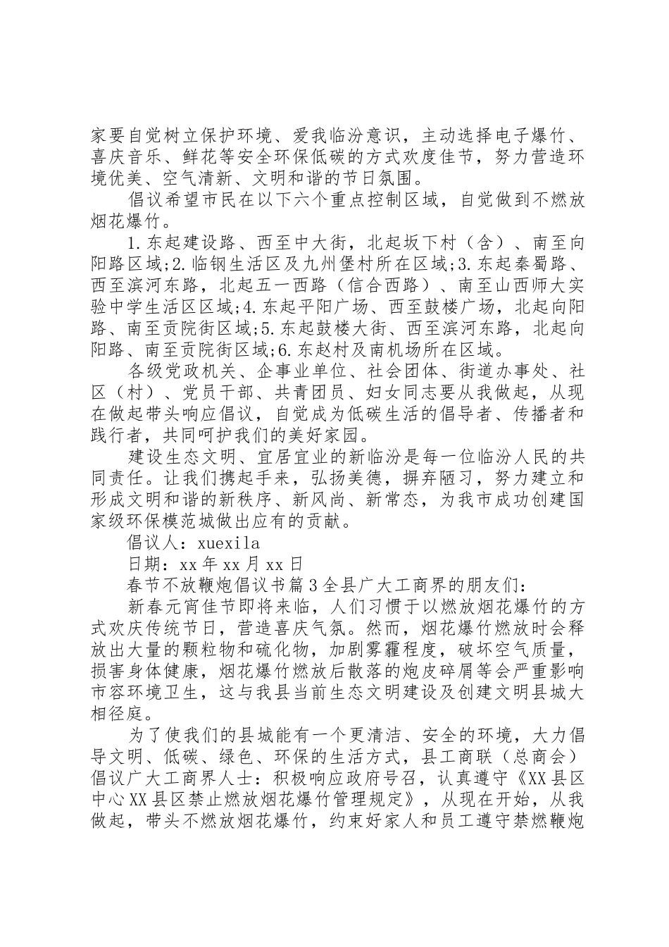 春节不放鞭炮倡议书范文_第2页