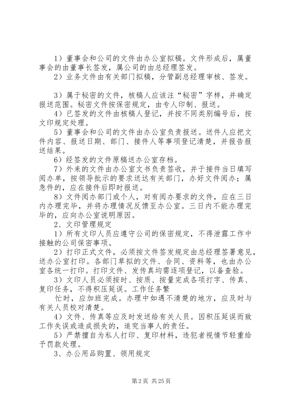 公司规章制度管理范本_第2页