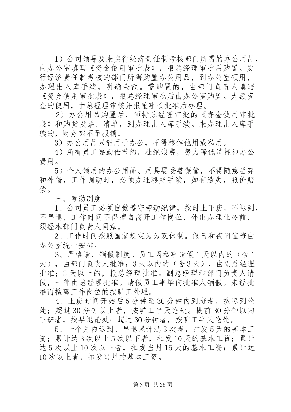 公司规章制度管理范本_第3页