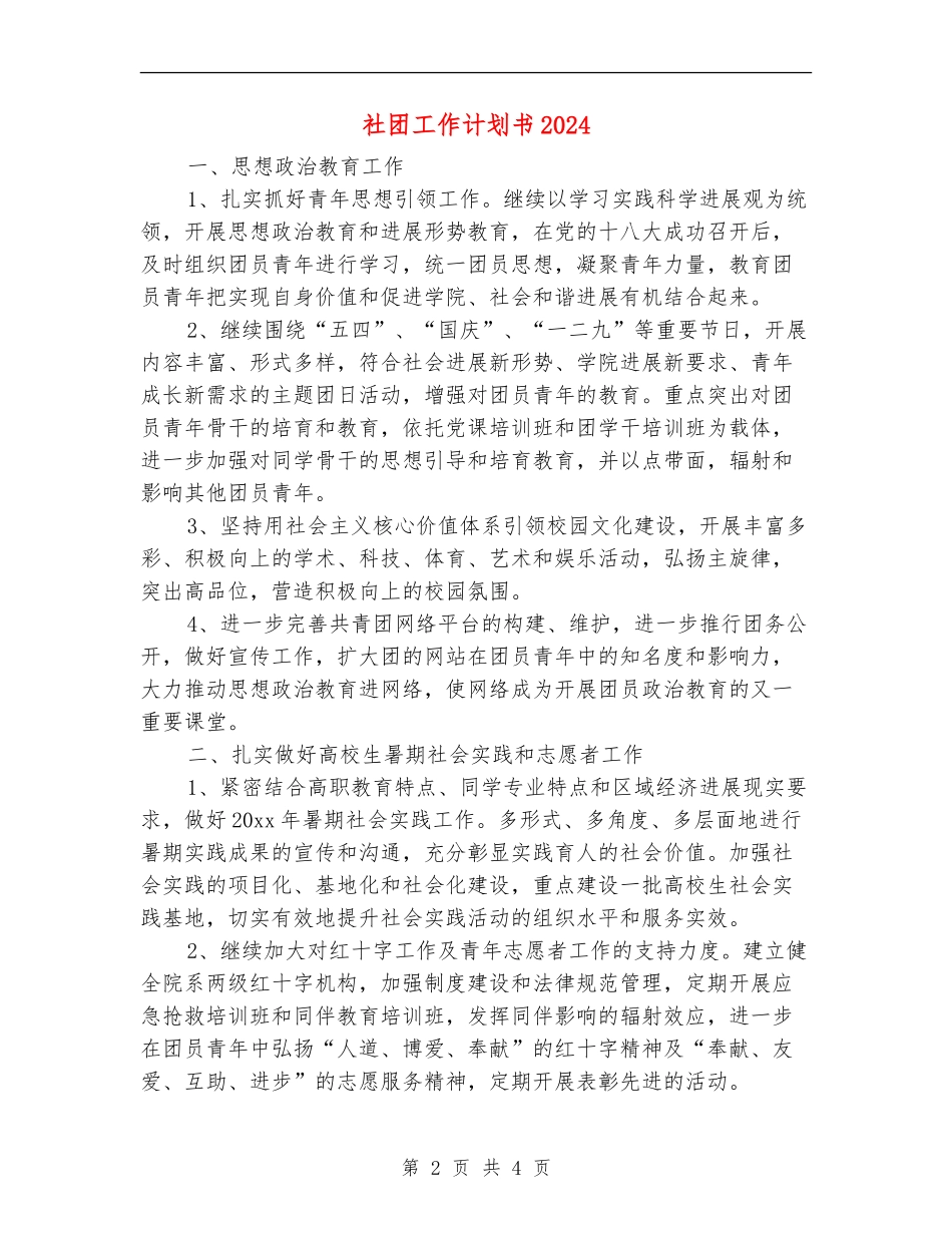 社团工作计划书2024年度_第2页