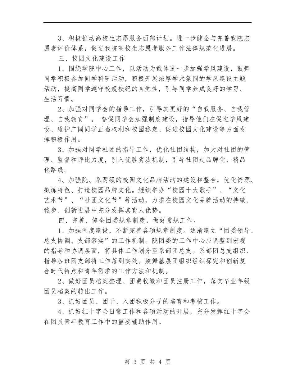 社团工作计划书2024年度_第3页
