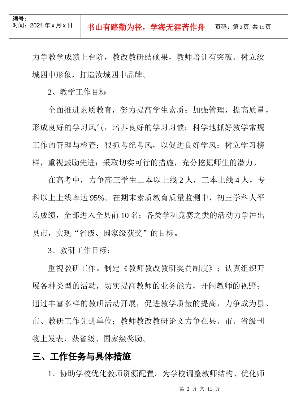 某中学教务处工作计划_第2页