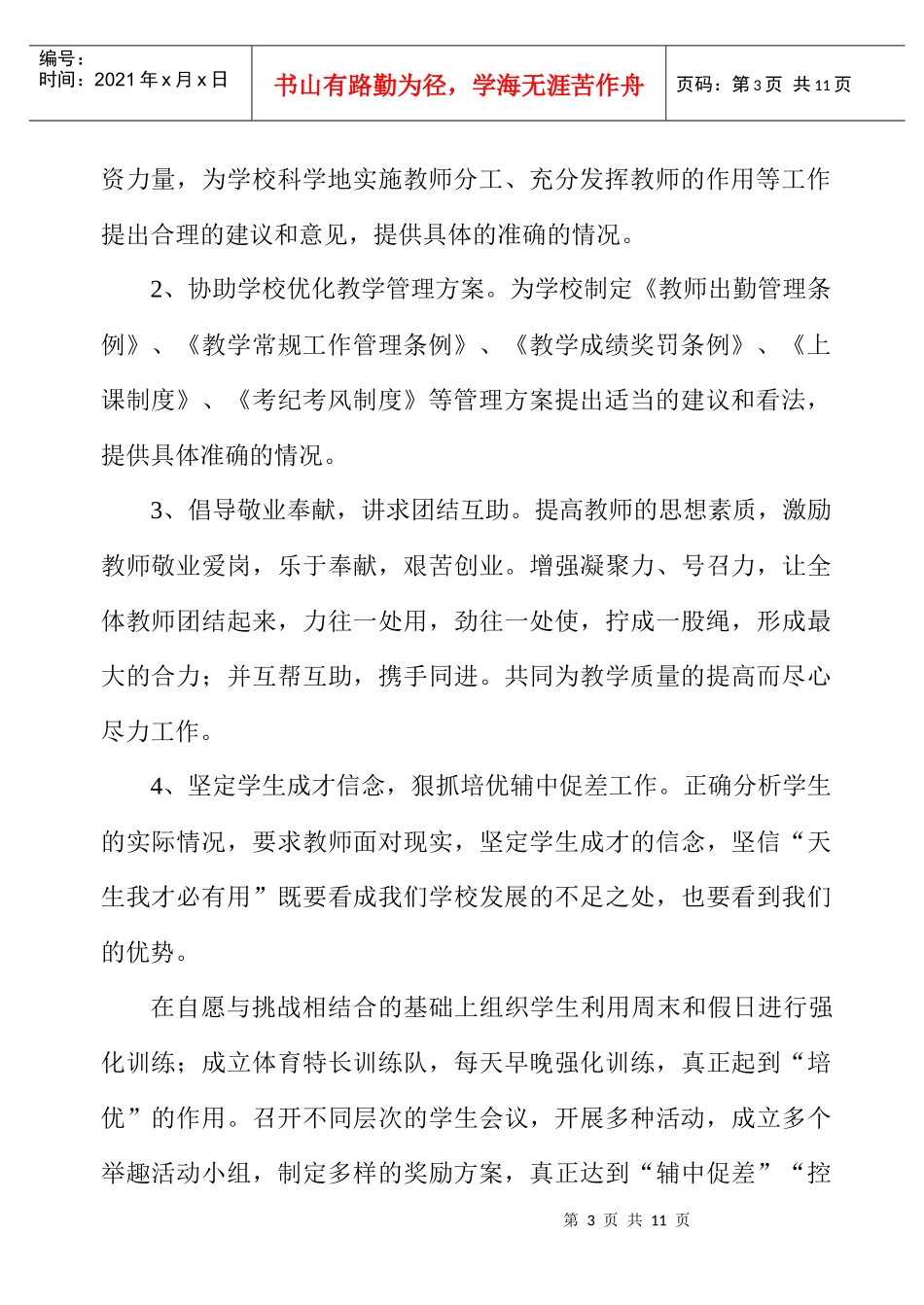 某中学教务处工作计划_第3页