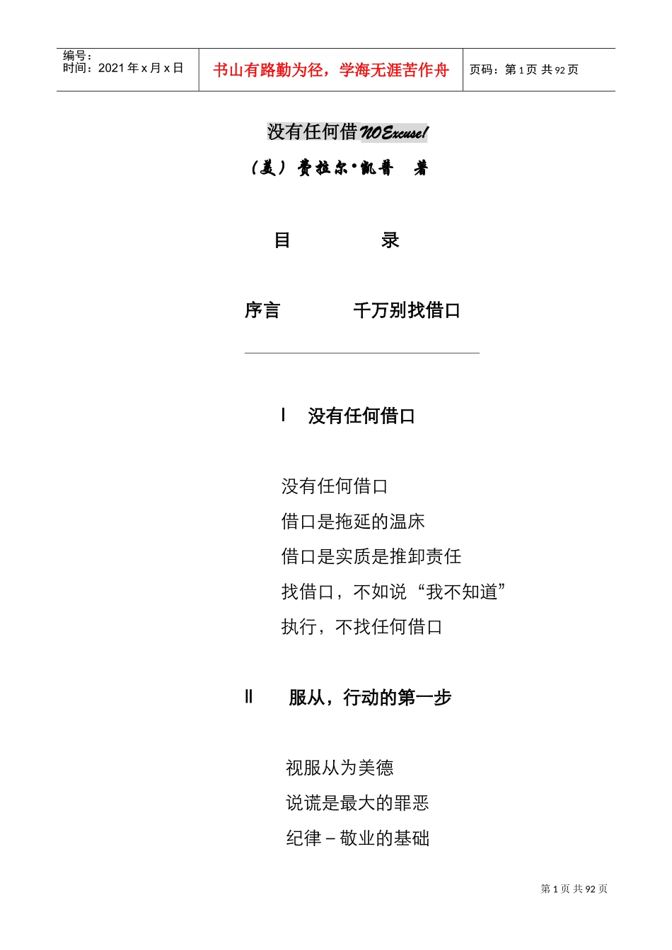 没有任何借口的培训范本_第1页