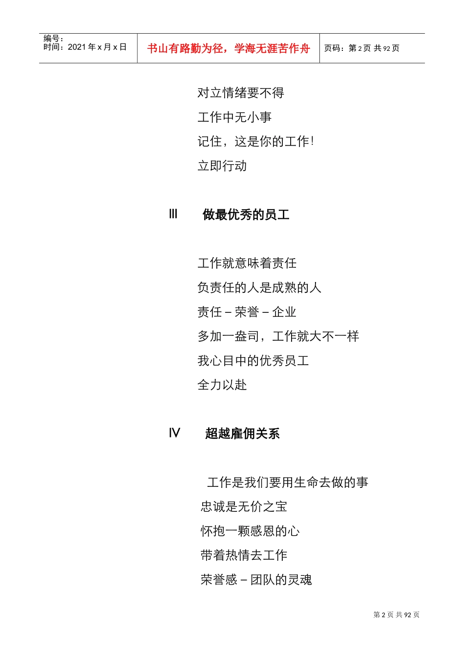 没有任何借口的培训范本_第2页