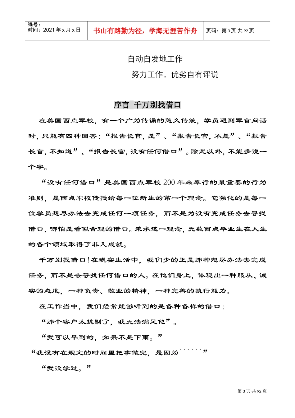 没有任何借口的培训范本_第3页