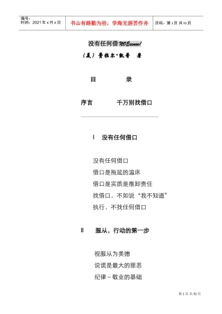 没有任何借口的培训范本