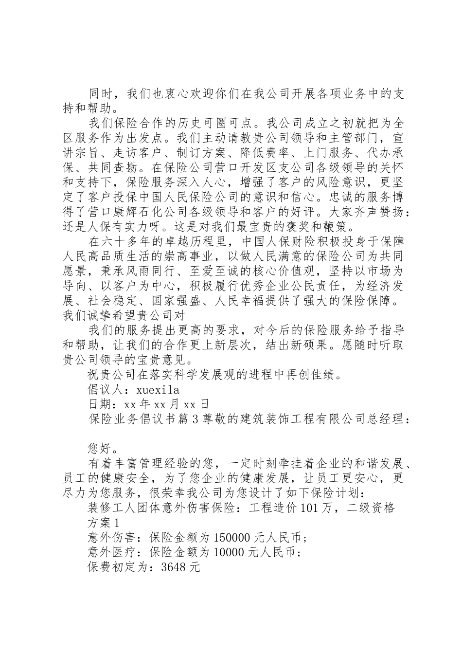 保险业务倡议书范文_第3页