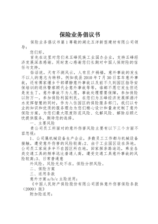 保险业务倡议书范文