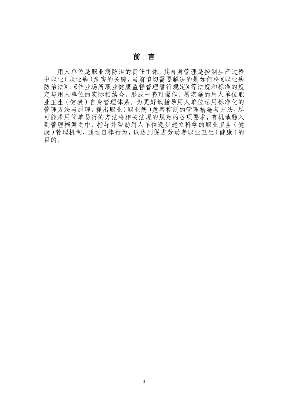 某某市用人单位职业卫生健康管理档案指导意见_第3页