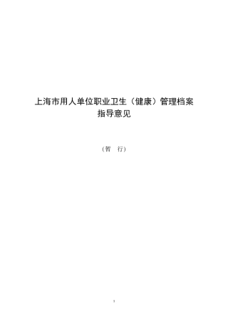 某某市用人单位职业卫生健康管理档案指导意见