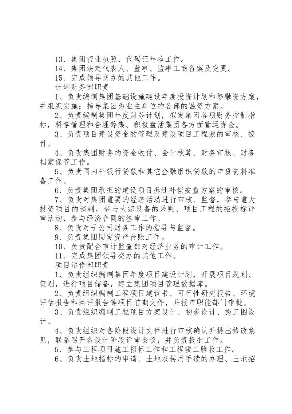 综合办公室职责要求 _第2页