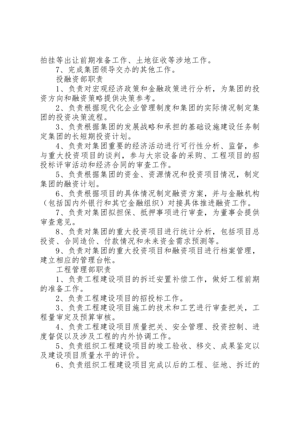 综合办公室职责要求 _第3页