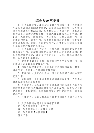 综合办公室职责要求 