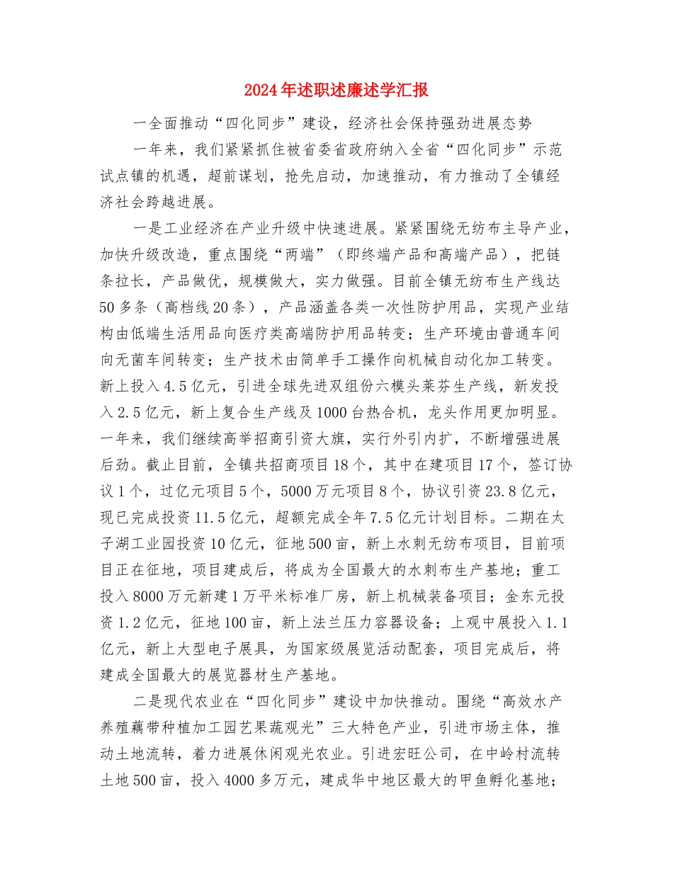 2024年连锁店个人年终工作总结最新与2024年述职述廉述学汇报汇编_第3页