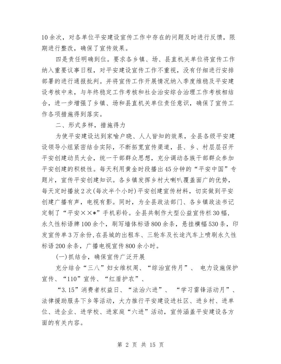 2024年11月平安建设宣传工作总结范文与2024年11月广播电视局年工作总结范文暨年工作意见汇编_第2页