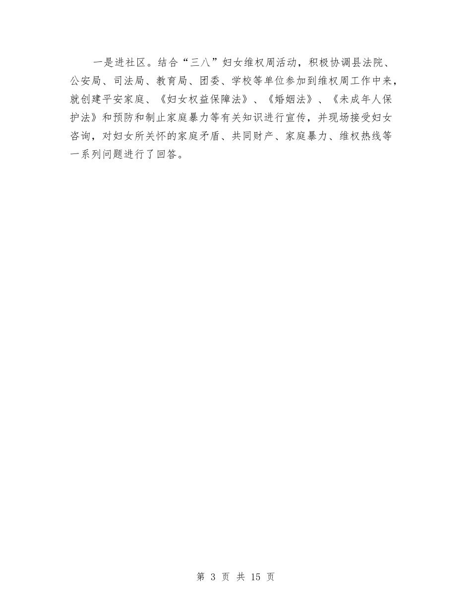 2024年11月平安建设宣传工作总结范文与2024年11月广播电视局年工作总结范文暨年工作意见汇编_第3页
