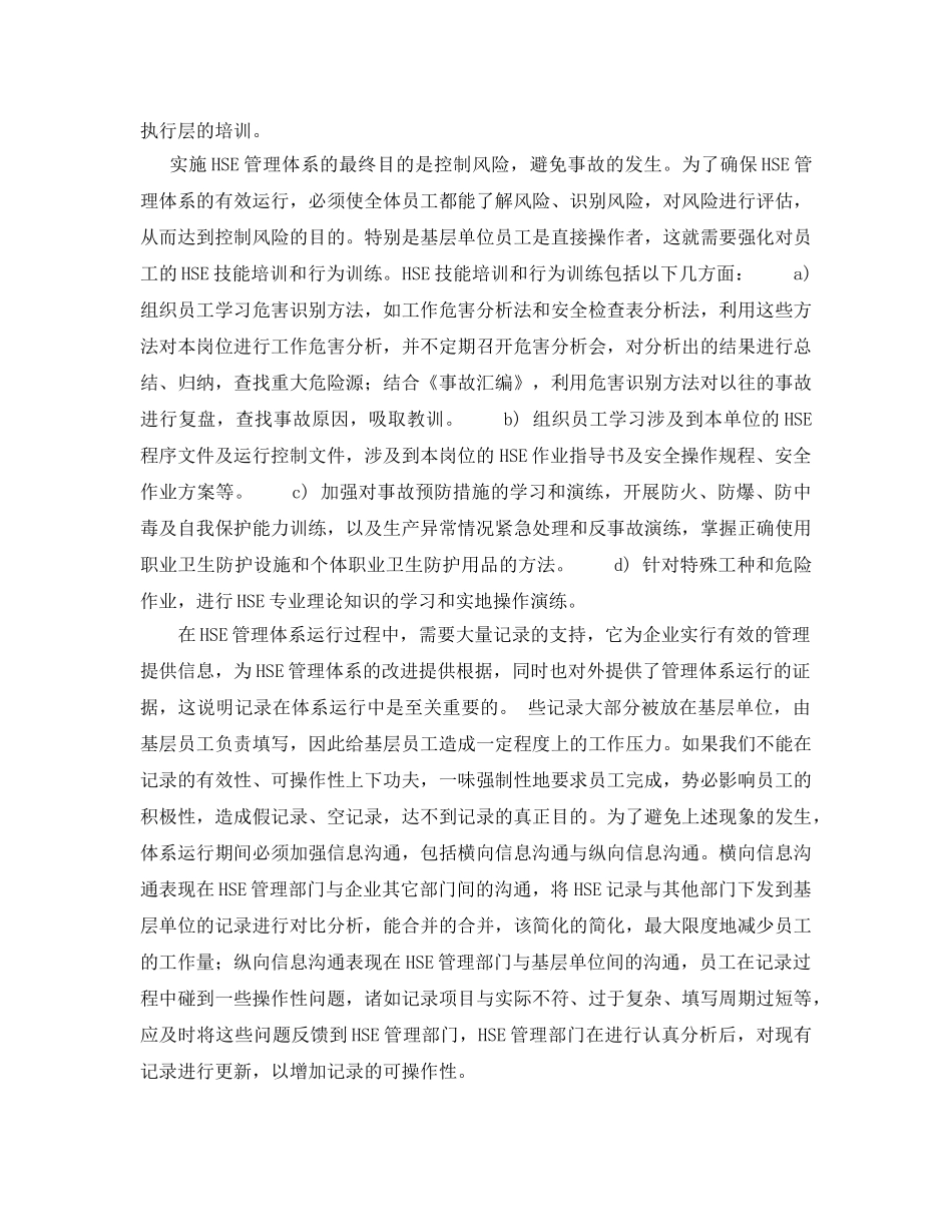 《管理体系》之试述HSE管理体系有效运行的几个重点 _第2页