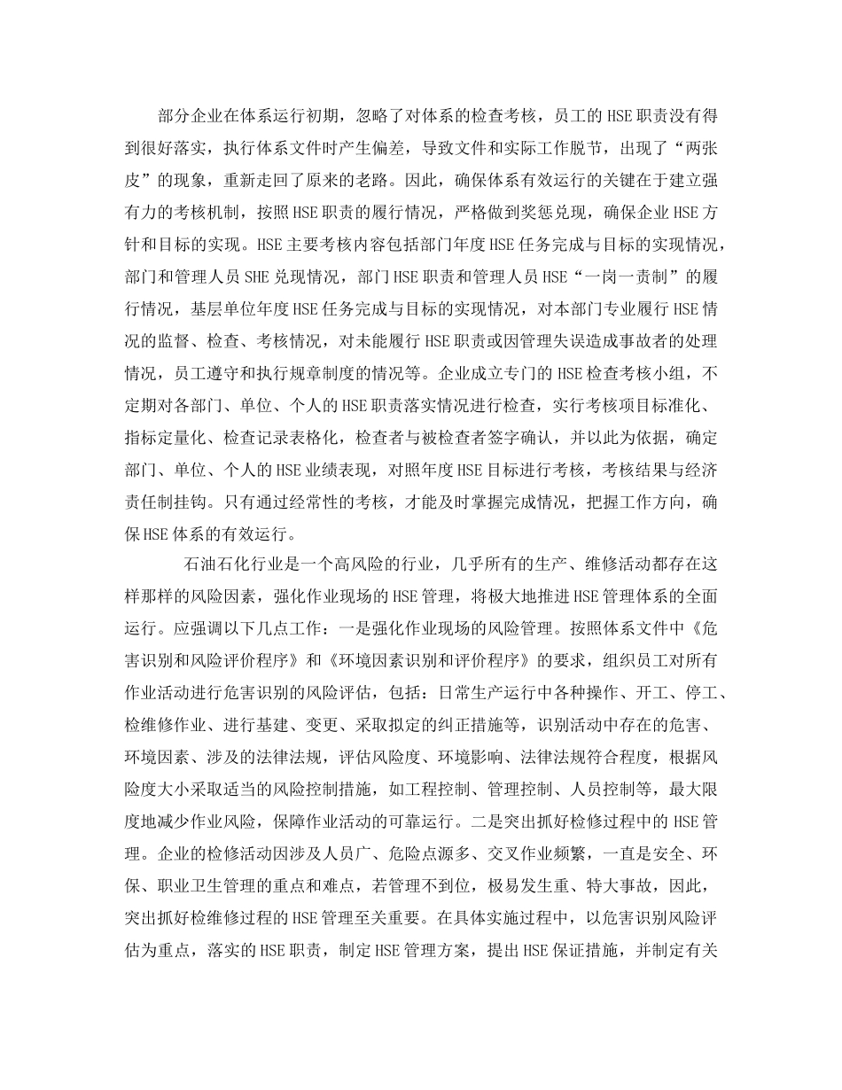 《管理体系》之试述HSE管理体系有效运行的几个重点 _第3页