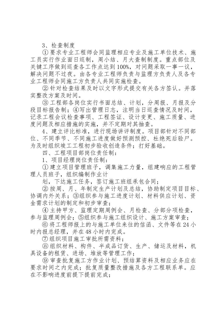 工程项目部管理规章制度细则_4_第2页