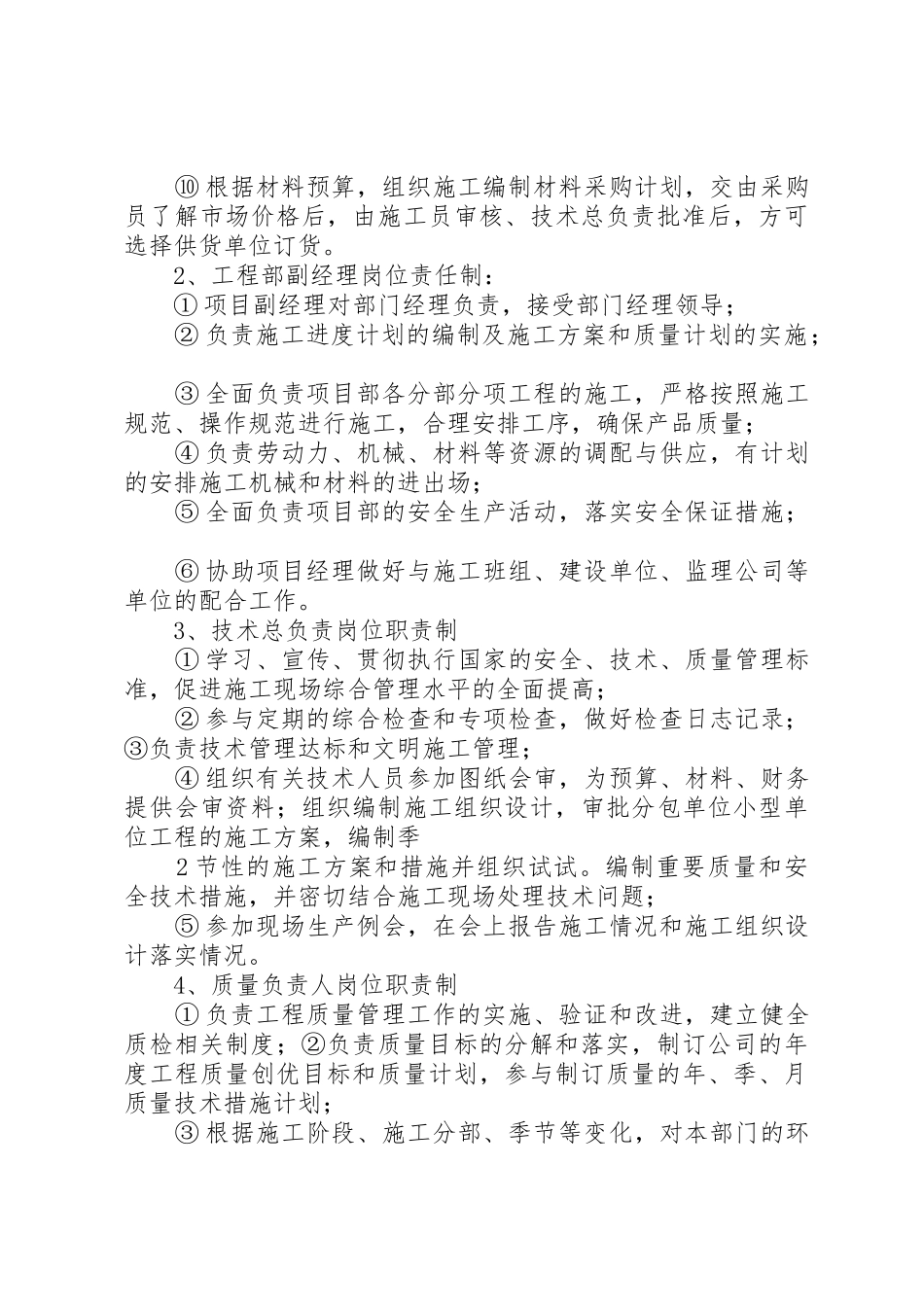 工程项目部管理规章制度细则_4_第3页