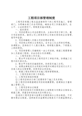 工程项目部管理规章制度细则_4