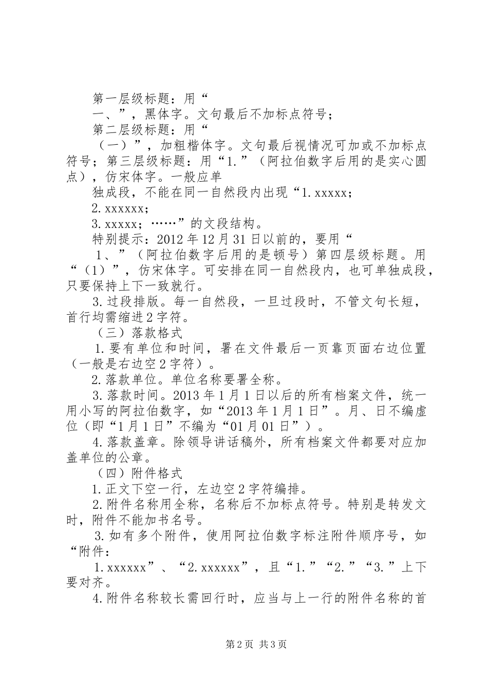 公文和材料制作规范要求_第2页