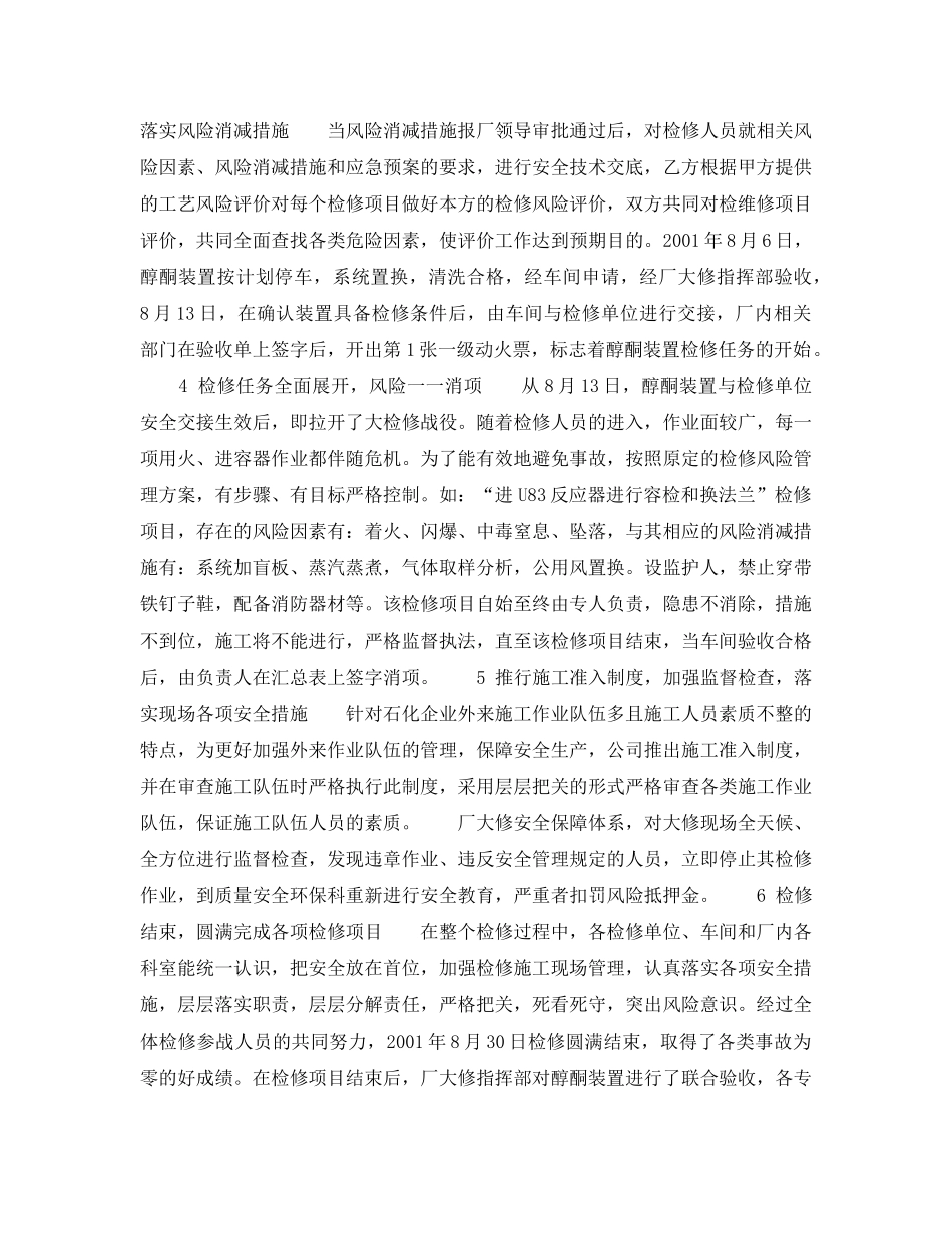 《管理体系》之风险管理在装置检修中的应用 _第3页