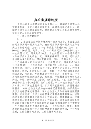 办公室规章规章制度 (18)
