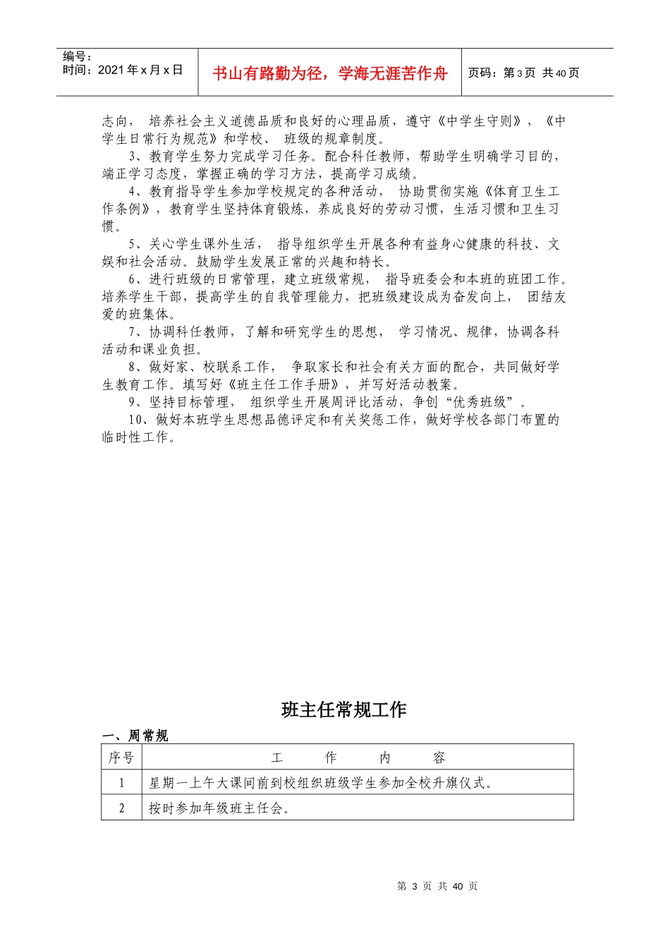 重庆市奉节职教中心班主任工作手册G_第3页