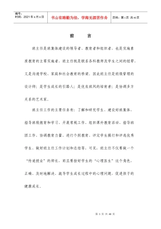 重庆市奉节职教中心班主任工作手册G