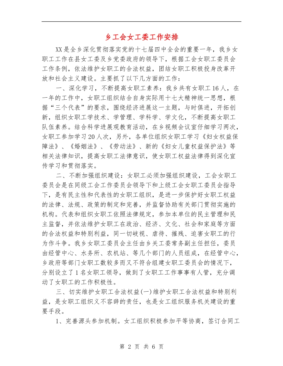 乡工会女工委工作安排_第2页
