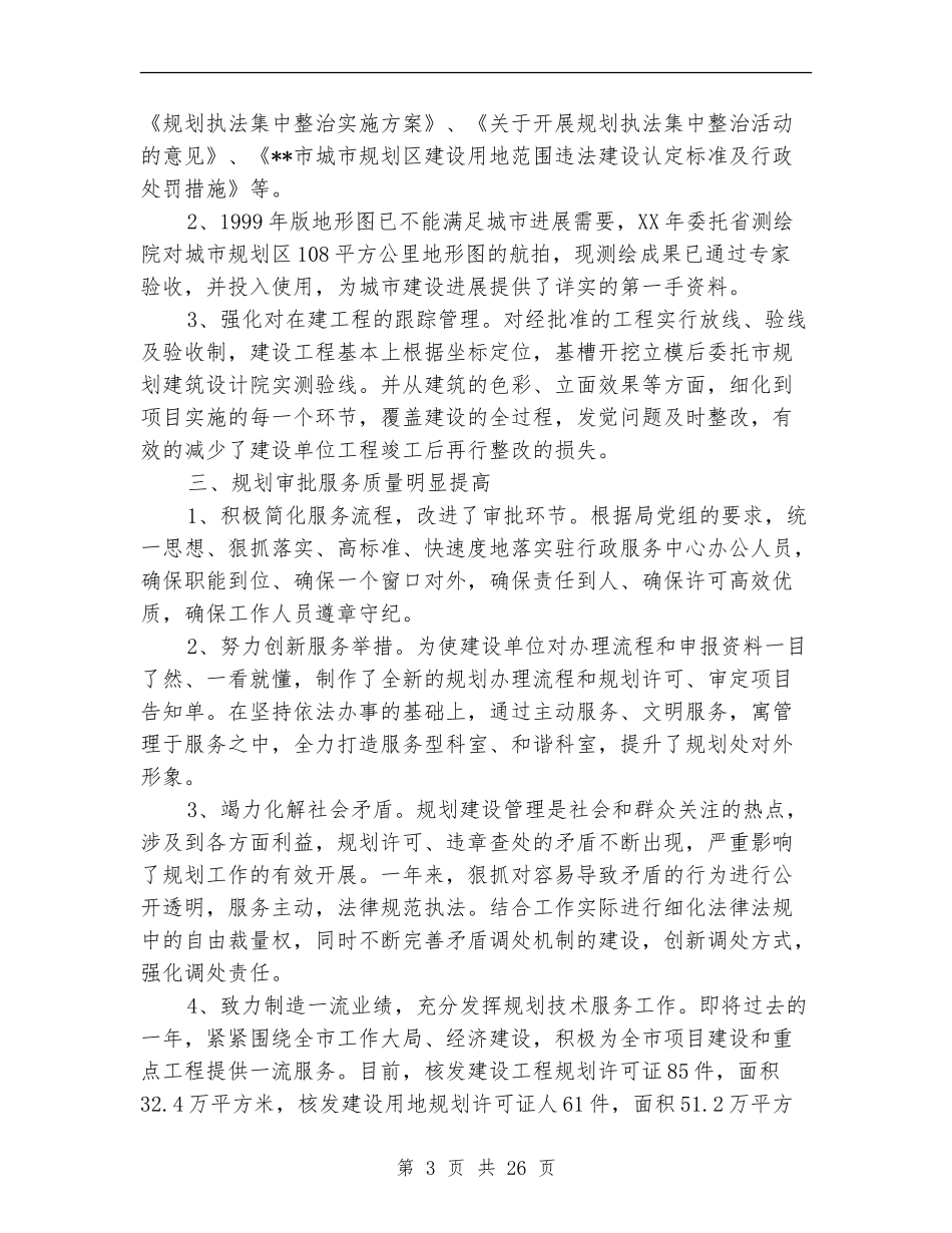 城市规划处工作总结_第3页