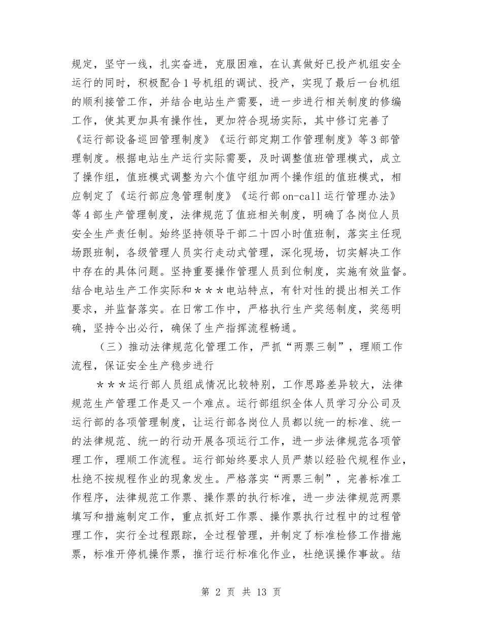 2024发电站运行部安全工作总结范文与2024口腔医院前台工作总结汇编_第2页